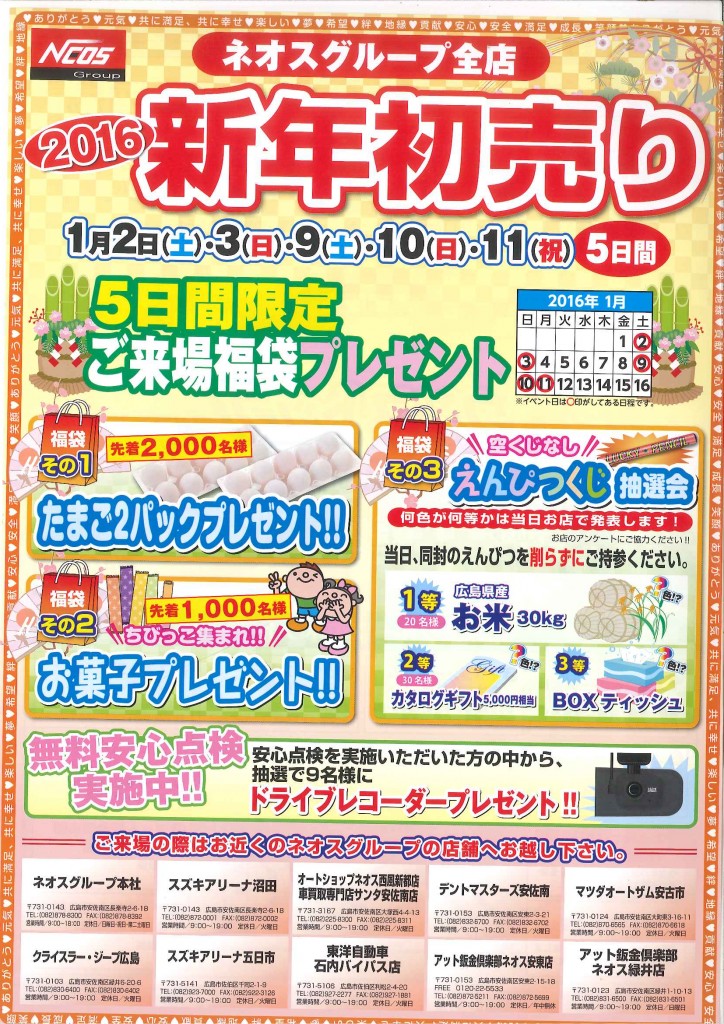 新春フェアチラシ表